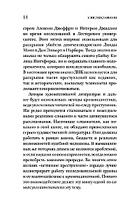 Гиблое дело. Как раскрывают самые жестокие и запутанные преступления, если нет улик и свидетелей